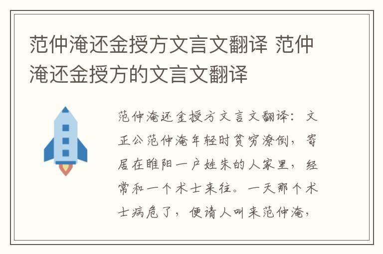 范仲淹还金授方文言文翻译 范仲淹还金授方的文言文翻译