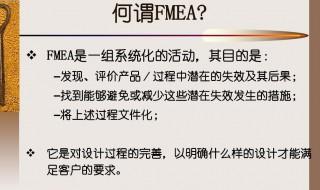 FMEA什么意思 FMEA的含义介绍