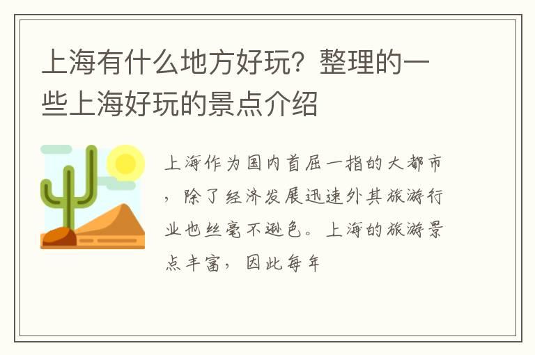 上海有什么地方好玩？整理的一些上海好玩的景点介绍