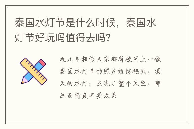 泰国水灯节是什么时候，泰国水灯节好玩吗值得去吗？