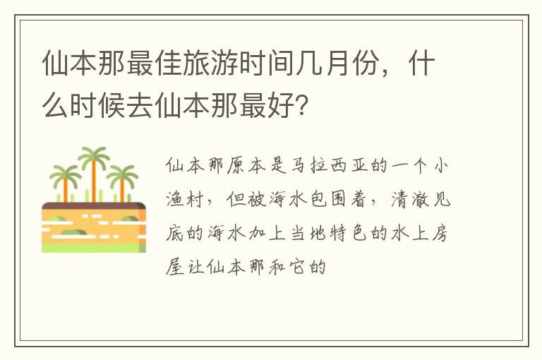 仙本那最佳旅游时间几月份，什么时候去仙本那最好？