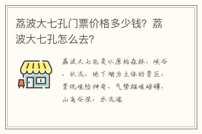 荔波大七孔门票价格多少钱？荔波大七孔怎么去？