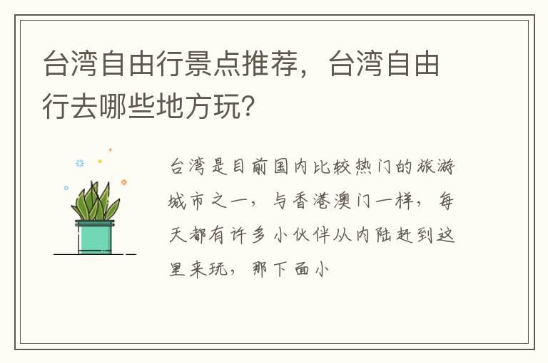 台湾自由行景点推荐，台湾自由行去哪些地方玩？