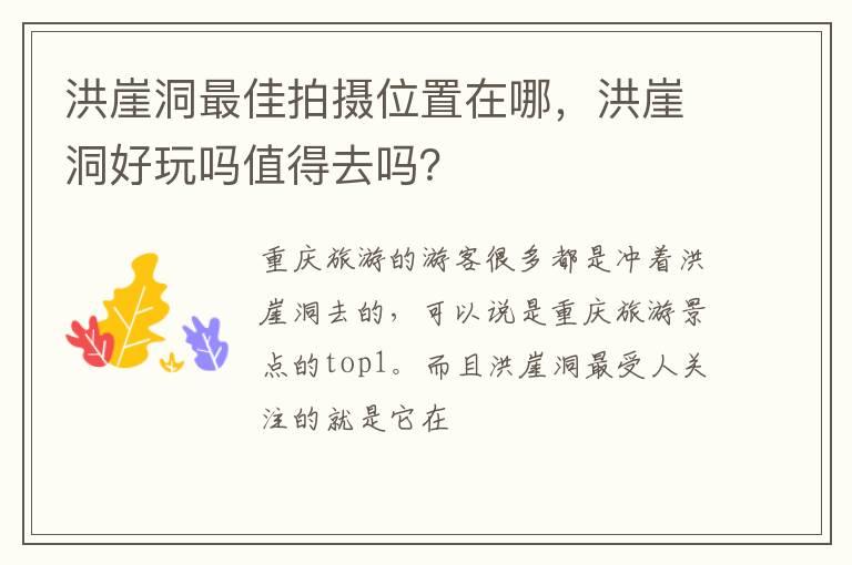 洪崖洞最佳拍摄位置在哪，洪崖洞好玩吗值得去吗？