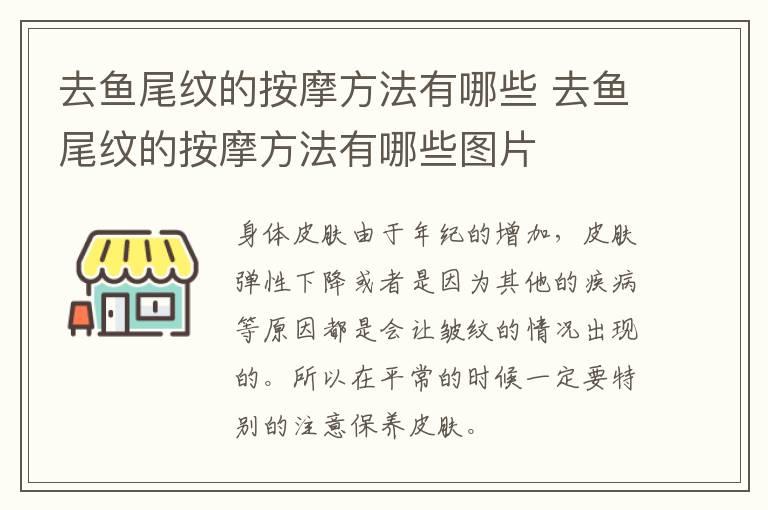 去鱼尾纹的按摩方法有哪些 去鱼尾纹的按摩方法有哪些图片