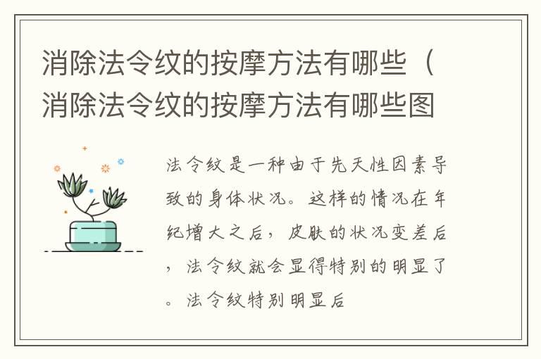 消除法令纹的按摩方法有哪些（消除法令纹的按摩方法有哪些图解）