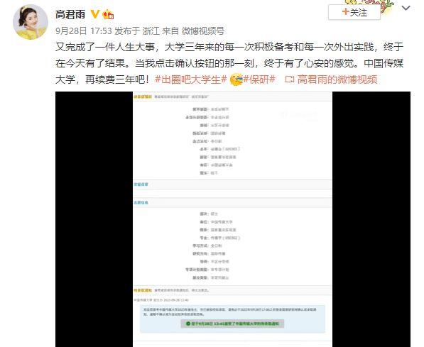 “点读机女孩”保研中传 曾被造谣高考没过本科线