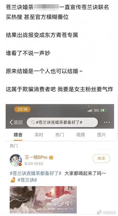 《苍兰诀》制片人王一栩对“背刺”争议作出回应