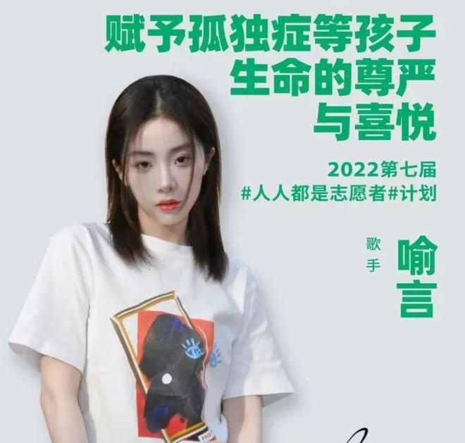 尴尬！25岁女偶像拍公益海报还凹姿势，冷脸扭胯站没站相遭群嘲