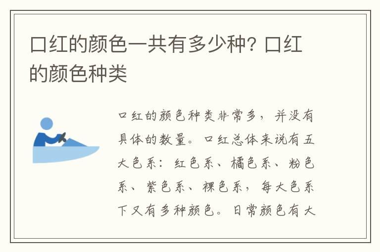 口红的颜色一共有多少种? 口红的颜色种类