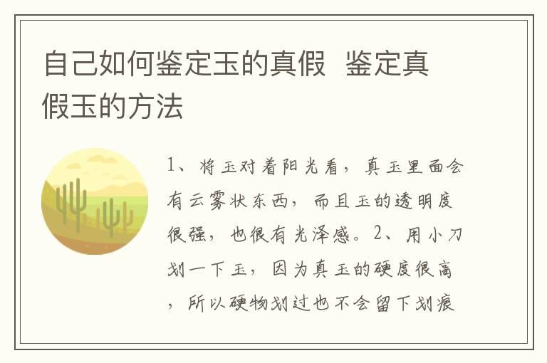 自己如何鉴定玉的真假  鉴定真假玉的方法