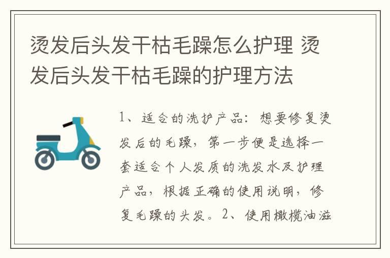 烫发后头发干枯毛躁怎么护理 烫发后头发干枯毛躁的护理方法