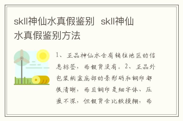 skll神仙水真假鉴别  skll神仙水真假鉴别方法