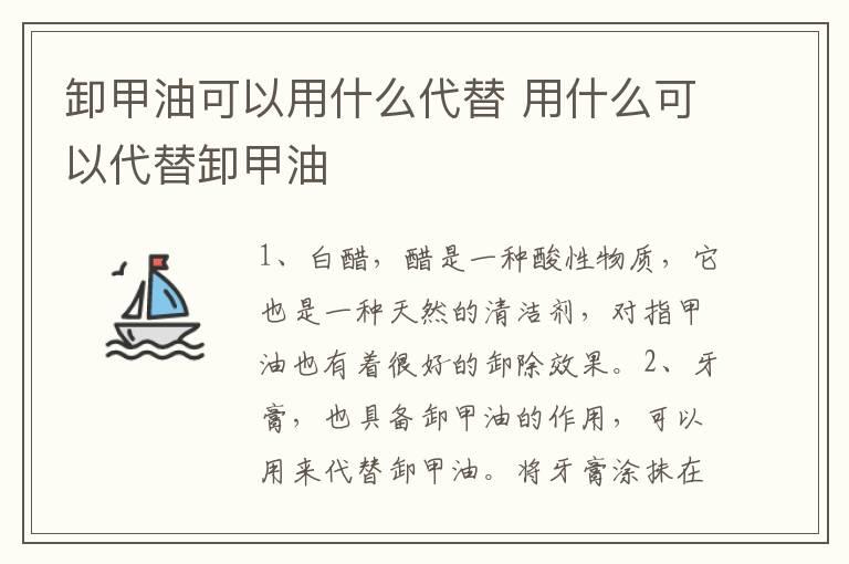 卸甲油可以用什么代替 用什么可以代替卸甲油