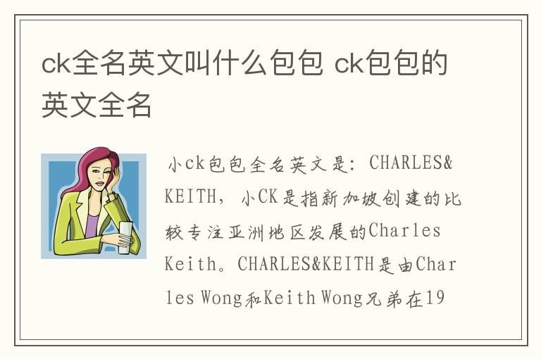 ck全名英文叫什么包包 ck包包的英文全名