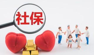 怎么取消社保 如何取消社保