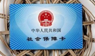 社保卡怎么激活银行卡 社保卡银行账户怎么激活