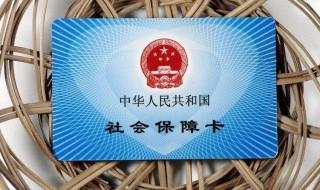 社保卡怎么开通金融功能 如何开通社保卡的银行功能