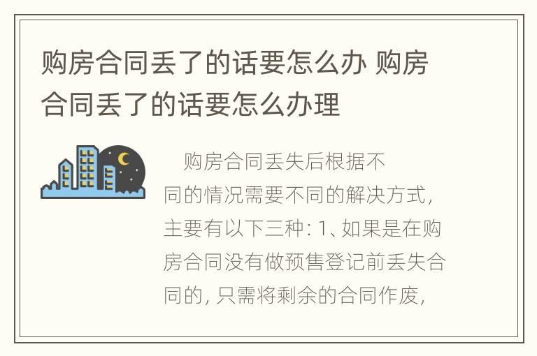 购房合同丢了的话要怎么办 购房合同丢了的话要怎么办理