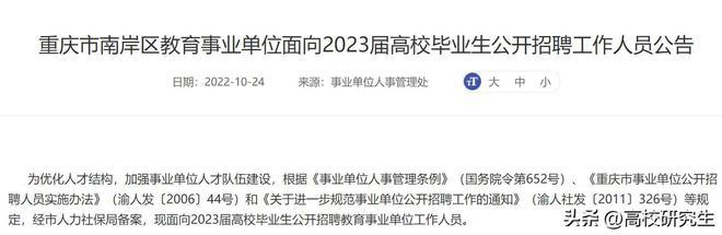 重庆南岸区幼儿园要求研究生获国奖才能报名，网友惊叹，要求太高